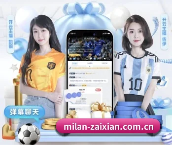 米兰体育app入口的故事 - 体育资讯内容服务（milan.com）
